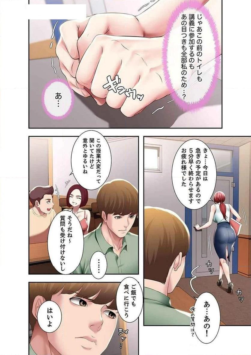 ハーレムライフ - Page 22